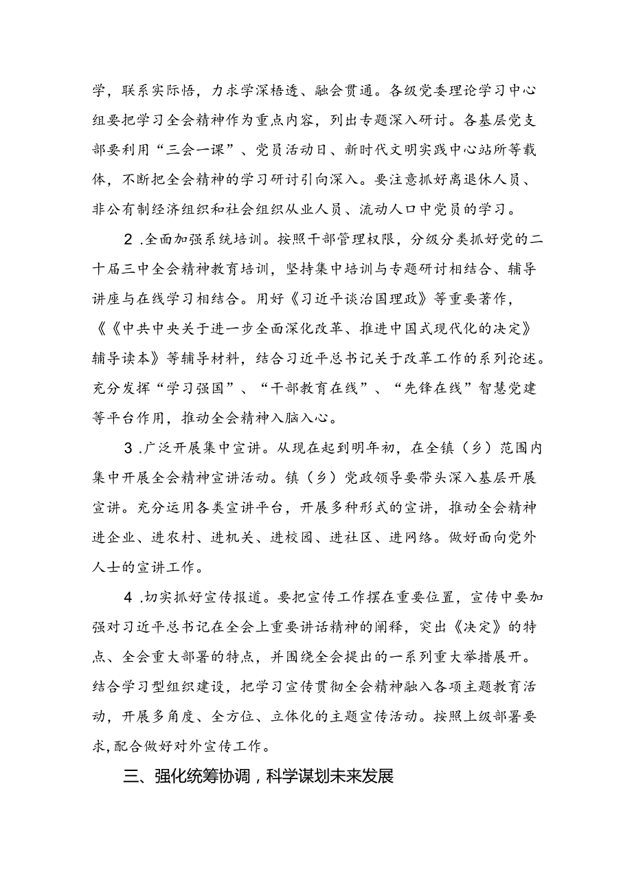 （8篇）党委党组理论学习中心组专题学习党的二十三中全会精神发言提纲（精选）.docx_第3页