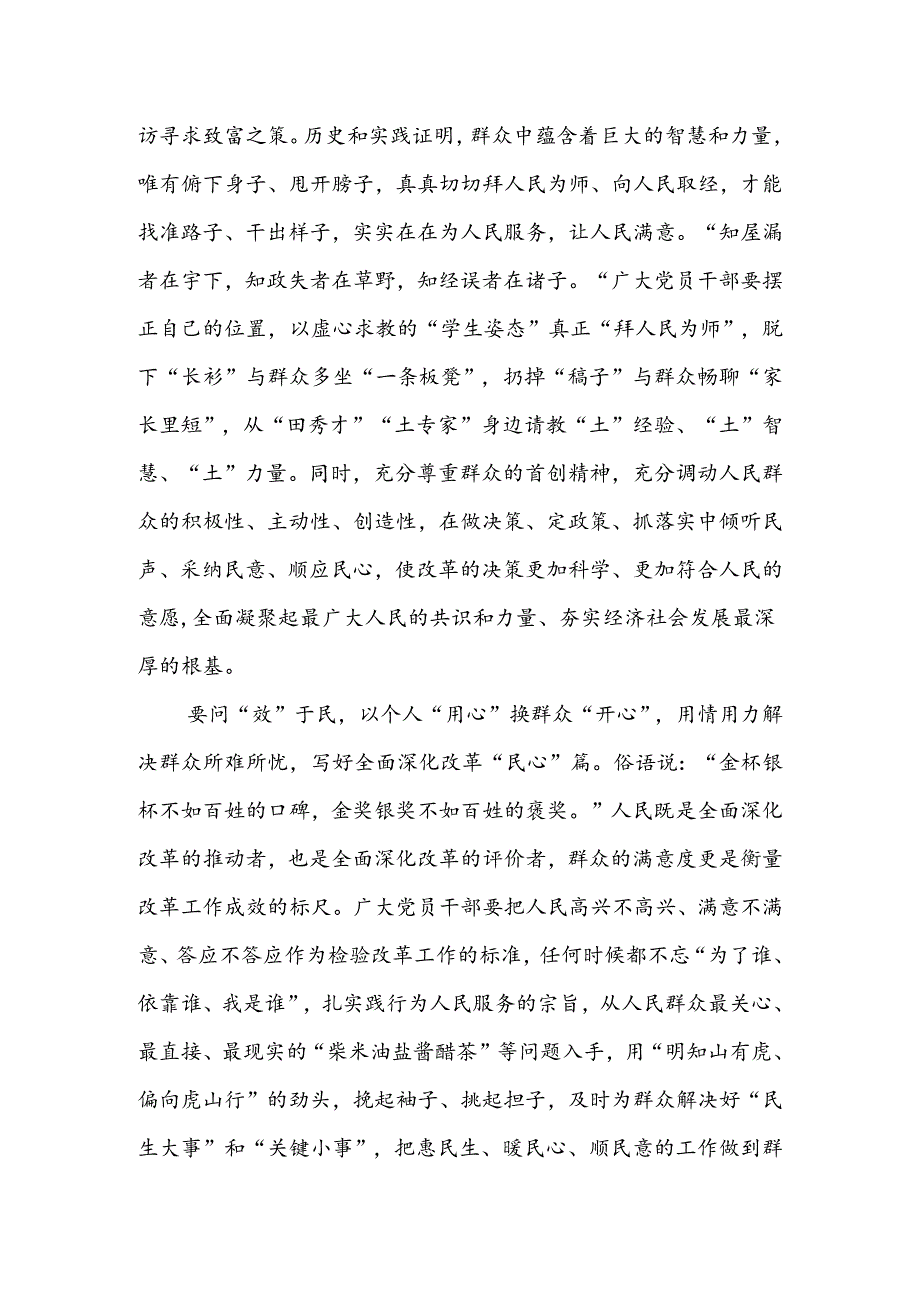 2024学习贯彻《关于进一步全面深化改革推进中国式现代化的决定》心得体会【10篇】.docx_第2页