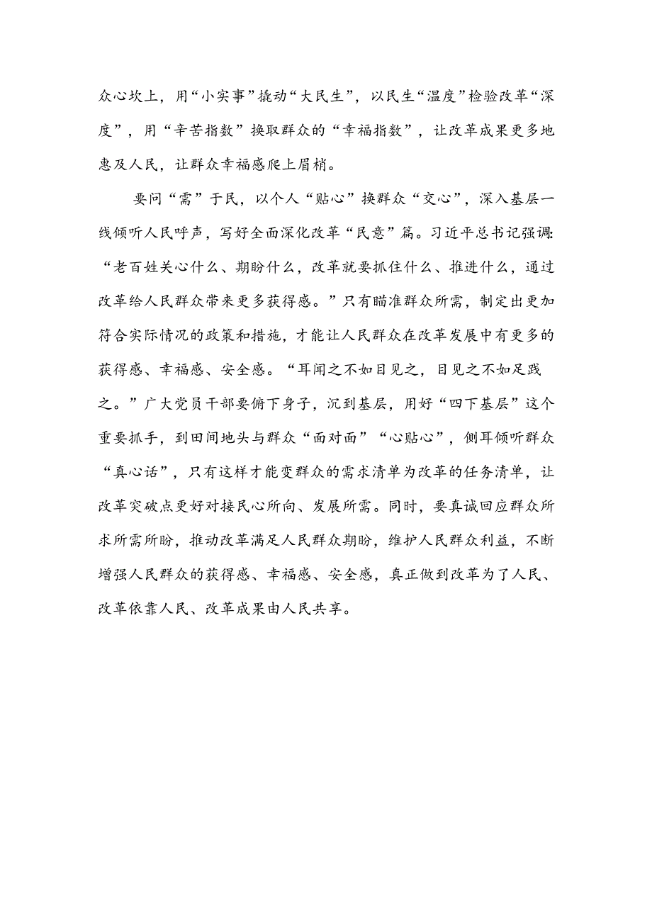 2024学习贯彻《关于进一步全面深化改革推进中国式现代化的决定》心得体会【10篇】.docx_第3页