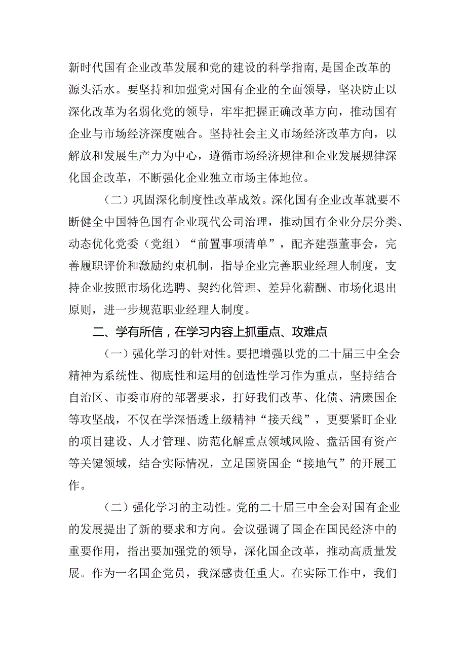 （9篇）国企员工学习党的二十三中全会精神心得体会研讨发言范文.docx_第3页