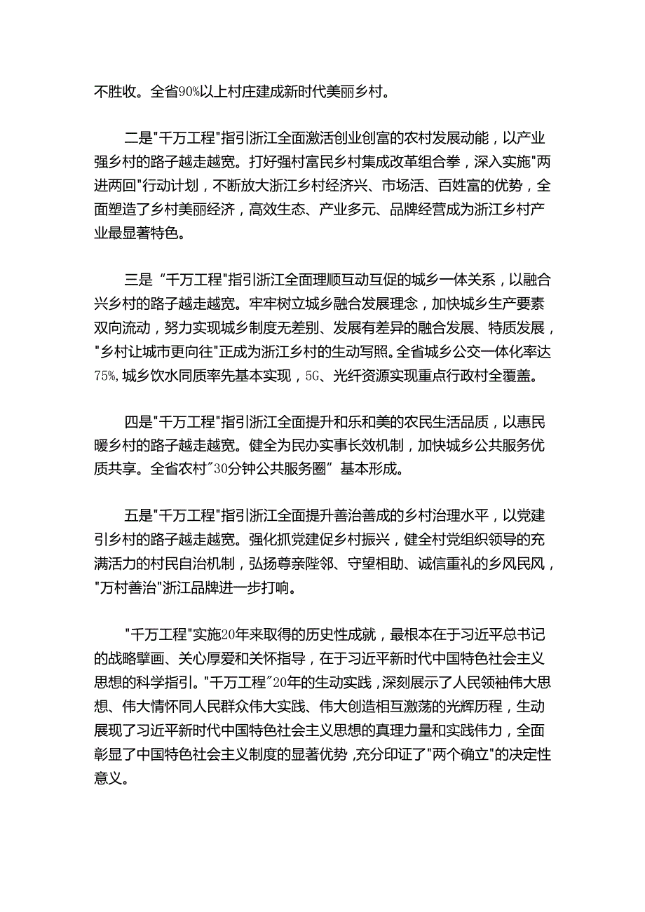 在深化新时代千万工程全面打造乡村振兴样板推进会上的讲话.docx_第2页