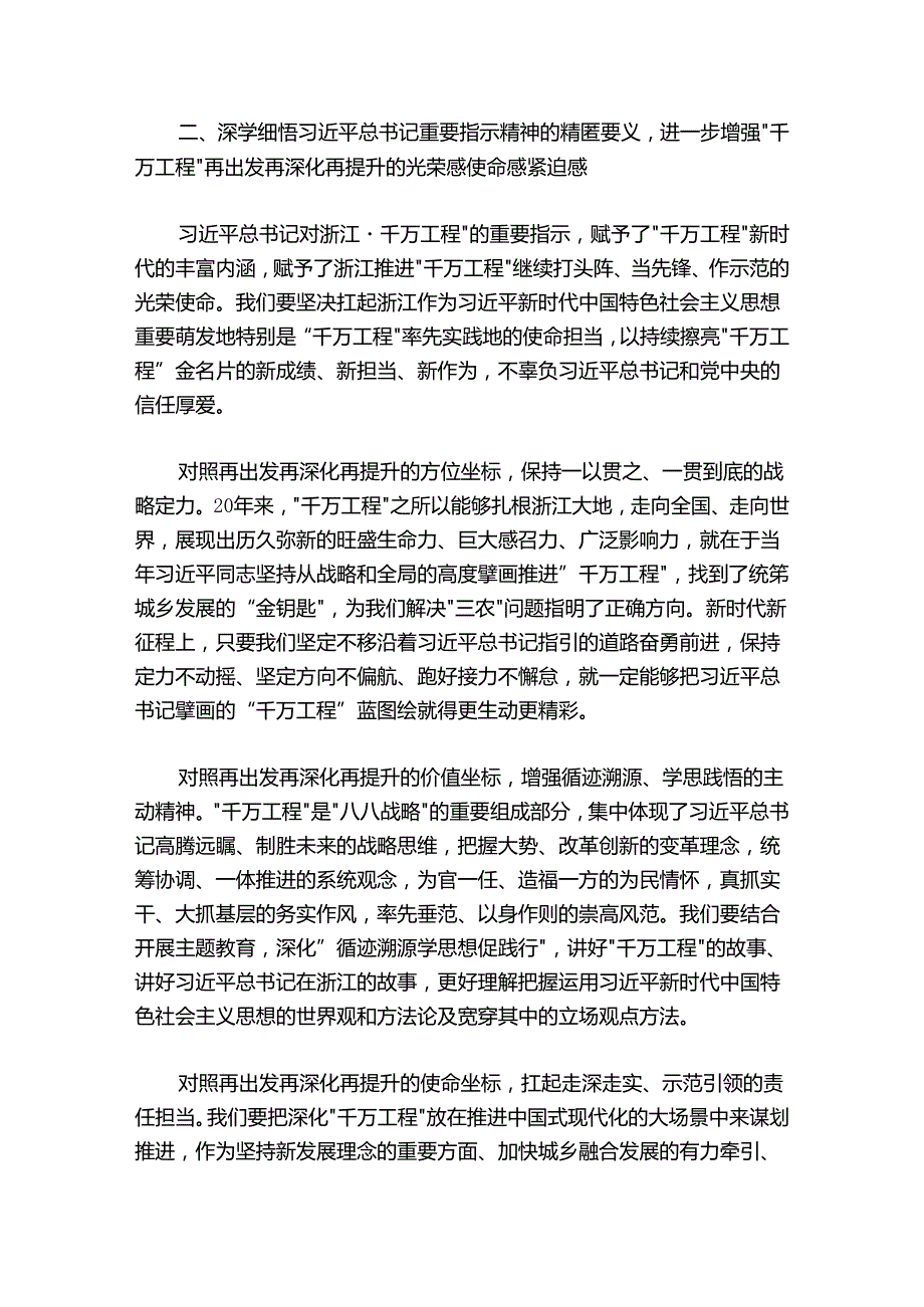 在深化新时代千万工程全面打造乡村振兴样板推进会上的讲话.docx_第3页