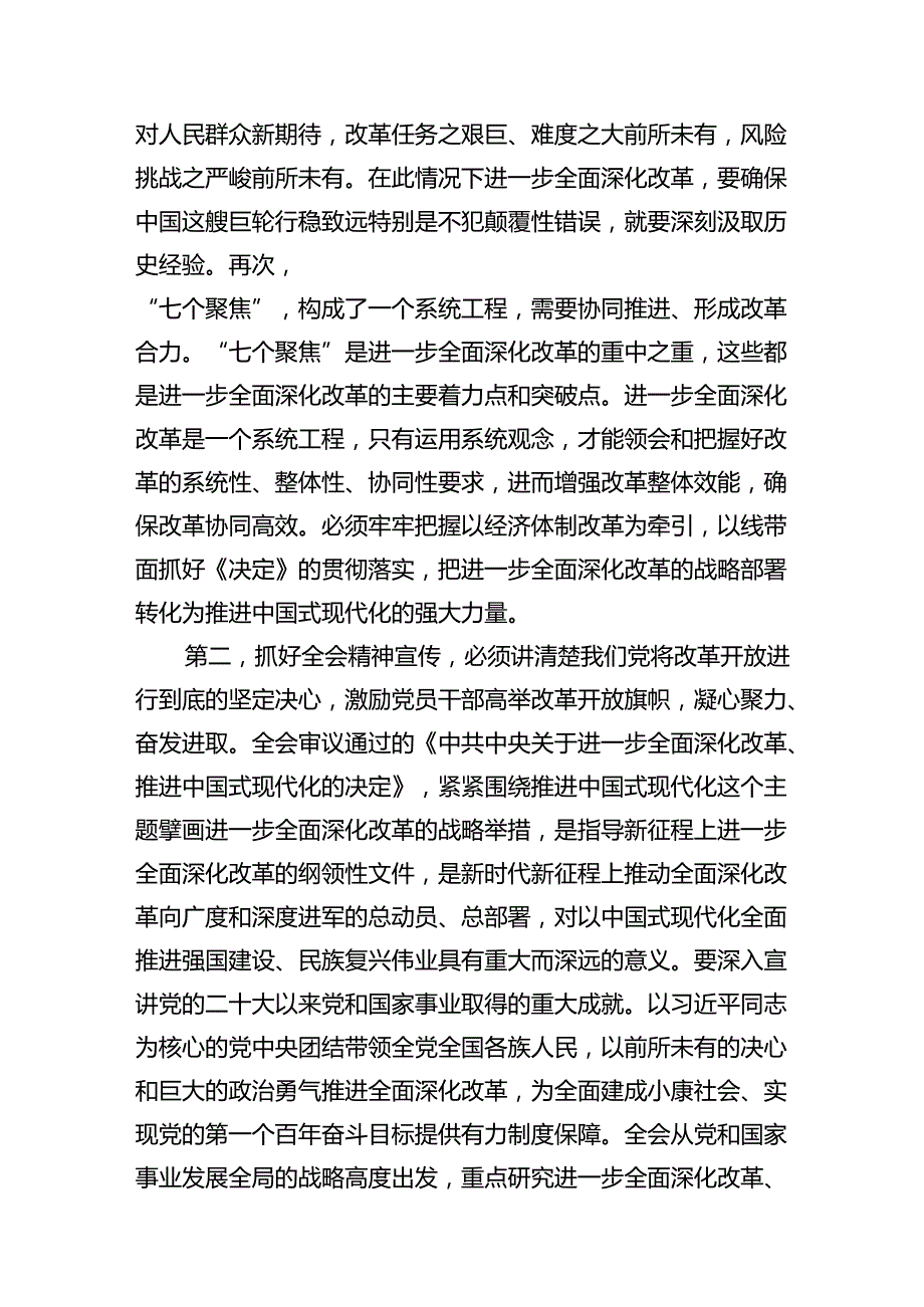 在二十三中全会宣讲团报告会上的主持讲话10篇（详细版）.docx_第3页
