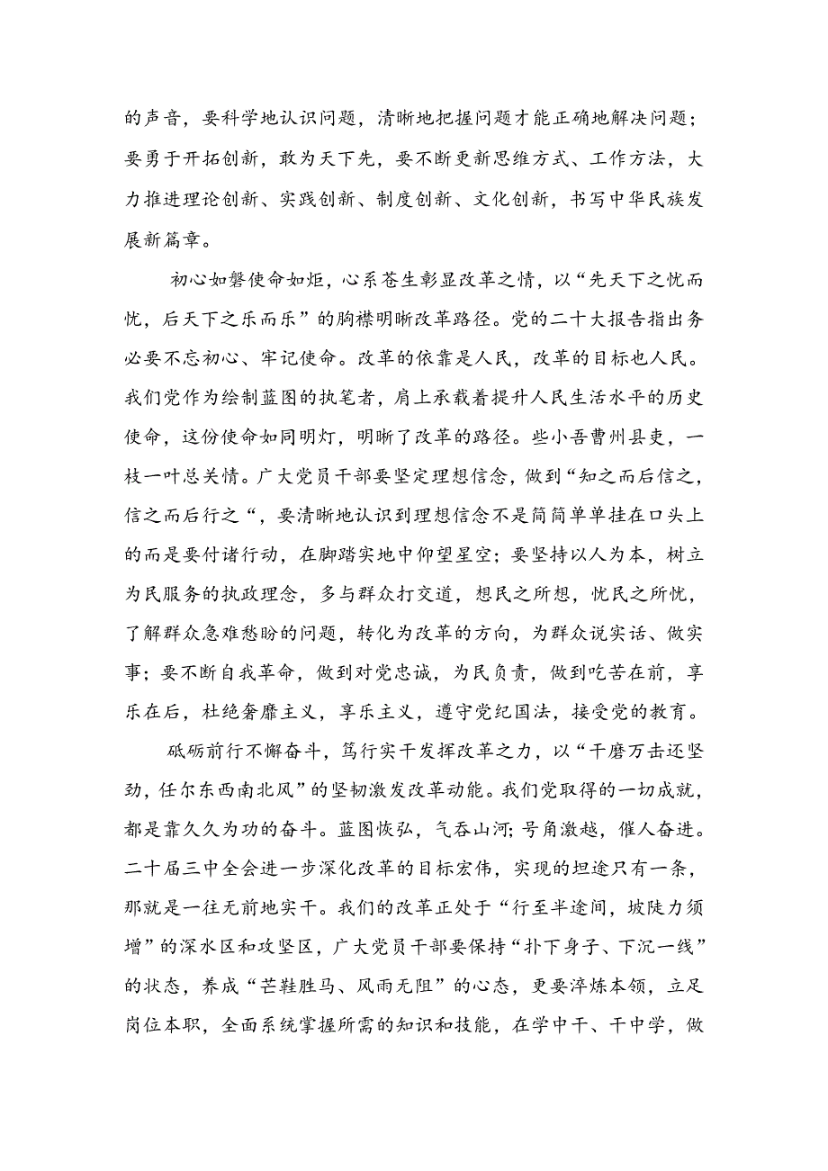 （七篇）2024年党的二十三中全会专题研讨交流材料.docx_第3页