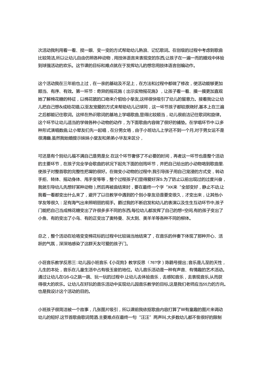 小班音乐教学反思共5篇.docx_第2页