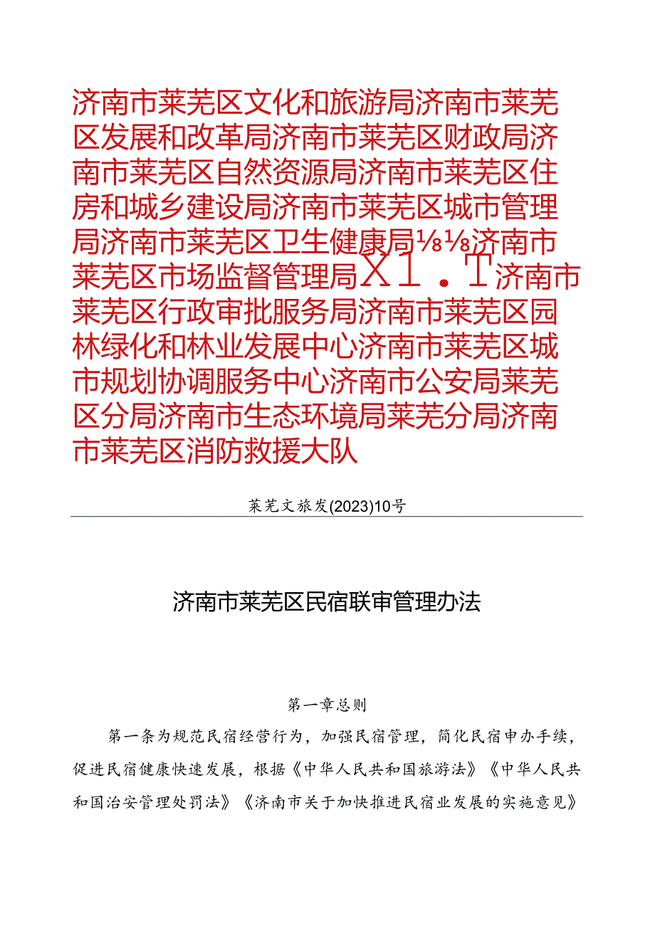 领导干部外出报备表(1).docx_第1页