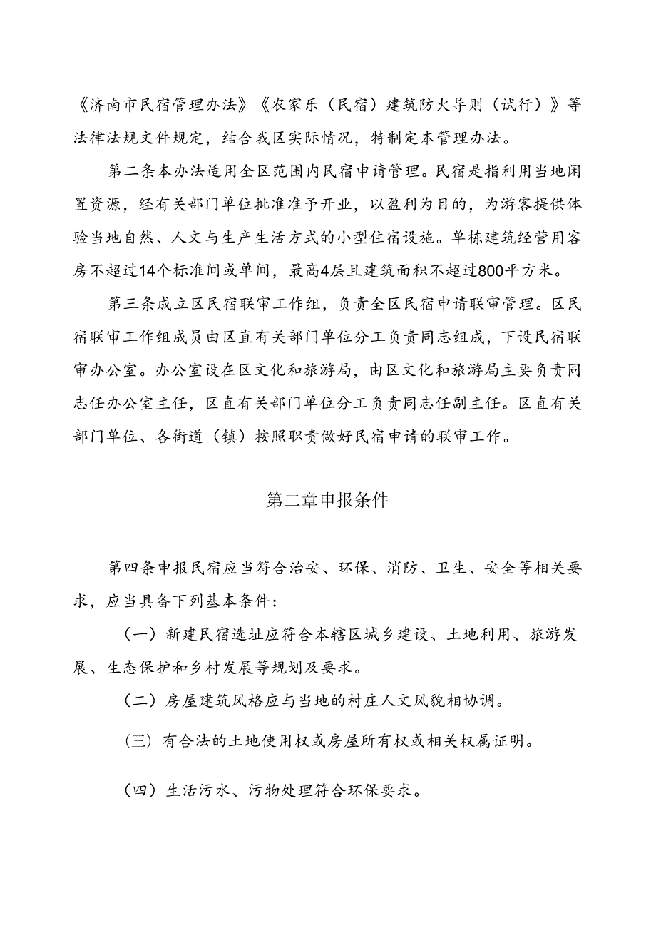 领导干部外出报备表(1).docx_第2页