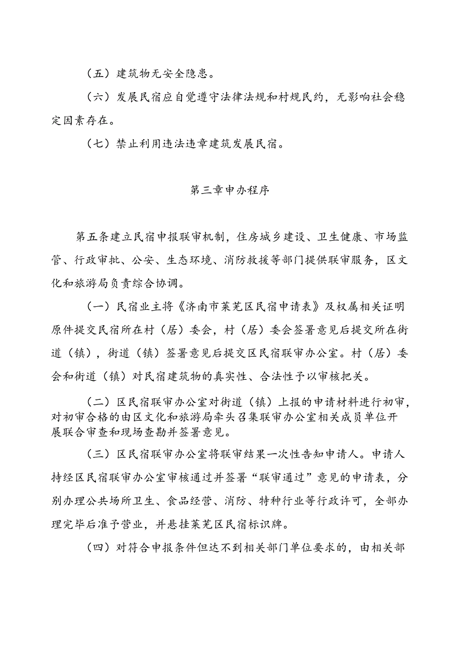 领导干部外出报备表(1).docx_第3页