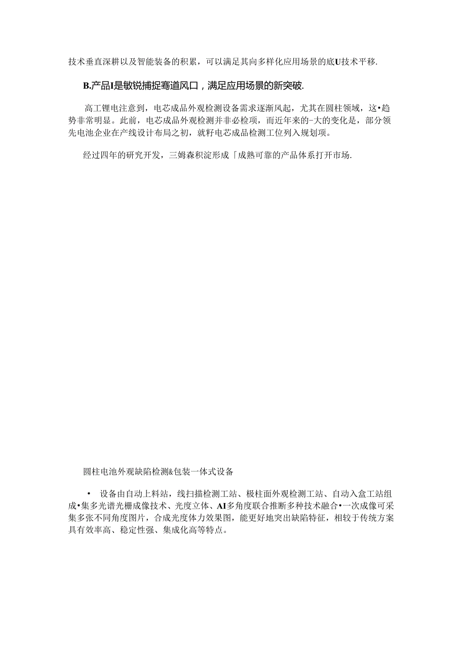 锂电机器视觉检测设备正在酝酿形成新的需求风口.docx_第3页