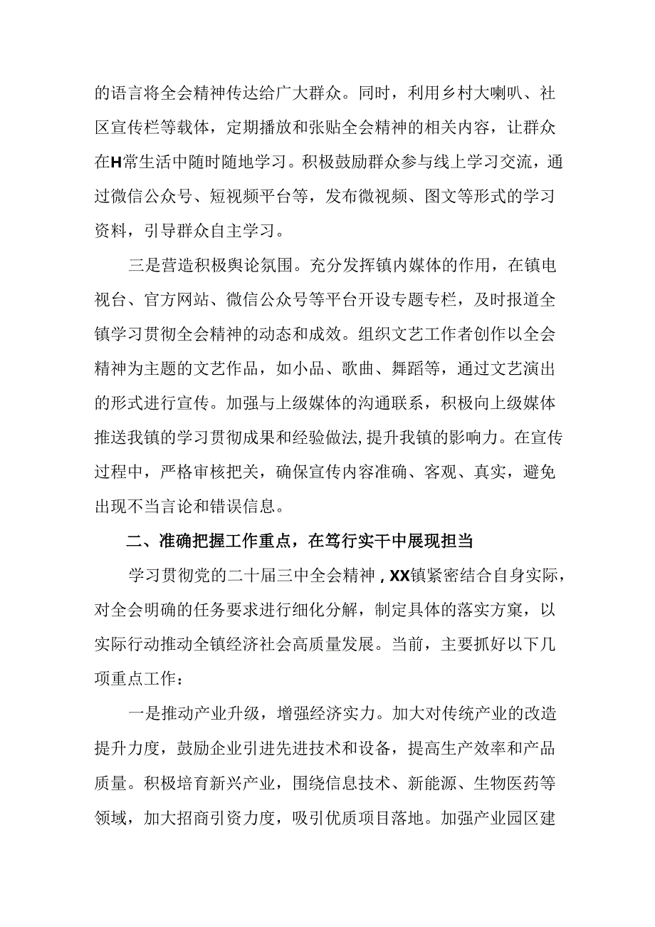 （7篇）党的二十三中全会公报情况汇报附工作成效.docx_第2页