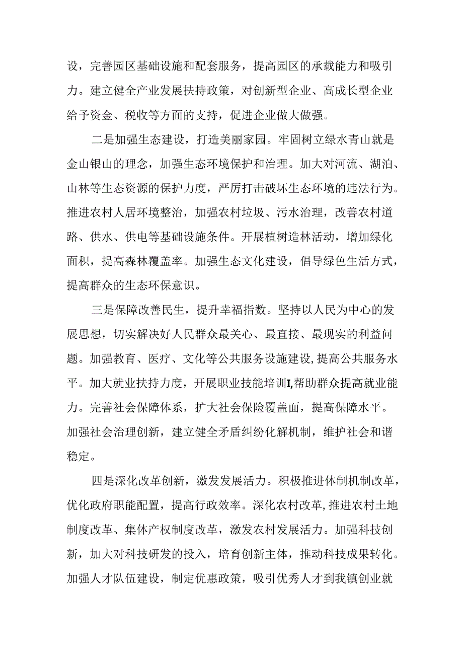 （7篇）党的二十三中全会公报情况汇报附工作成效.docx_第3页