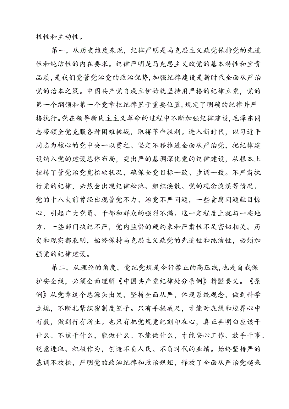 （10篇）庆祝新中国成立75周年专题党课讲稿通用精选.docx_第3页