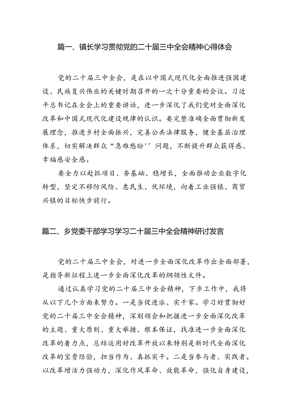 （10篇）镇长学习贯彻党的二十三中全会精神心得体会（精选）.docx_第2页