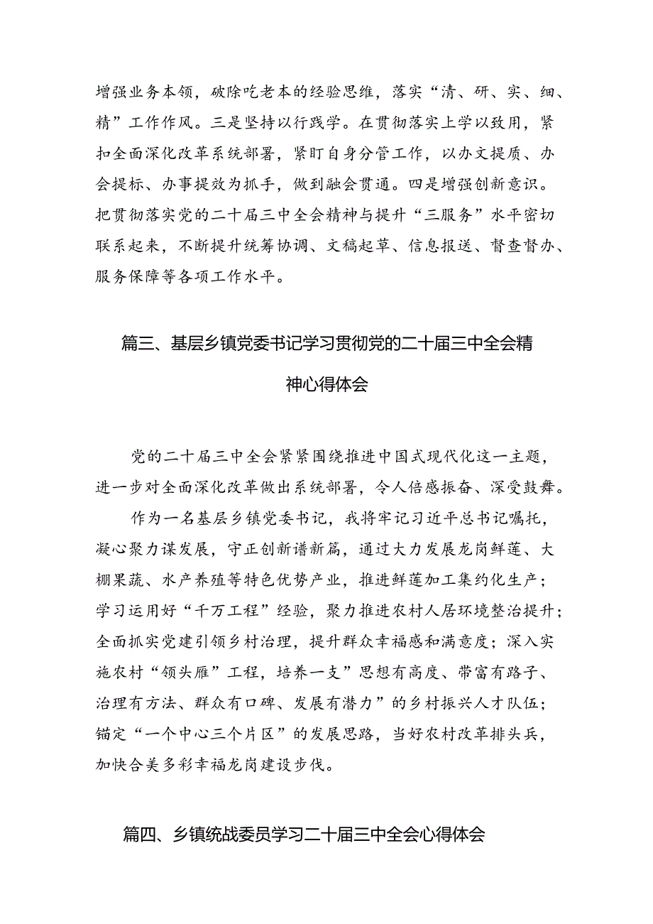（10篇）镇长学习贯彻党的二十三中全会精神心得体会（精选）.docx_第3页