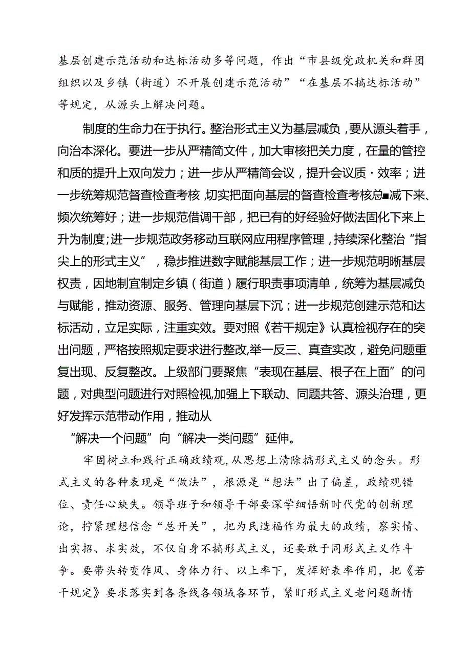 (五篇)学习贯彻《整治形式主义为基层减负若干规定》为基层减负不断向治本深化心得范文.docx_第2页