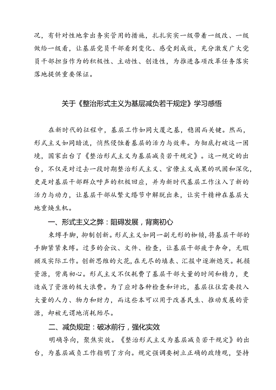 (五篇)学习贯彻《整治形式主义为基层减负若干规定》为基层减负不断向治本深化心得范文.docx_第3页