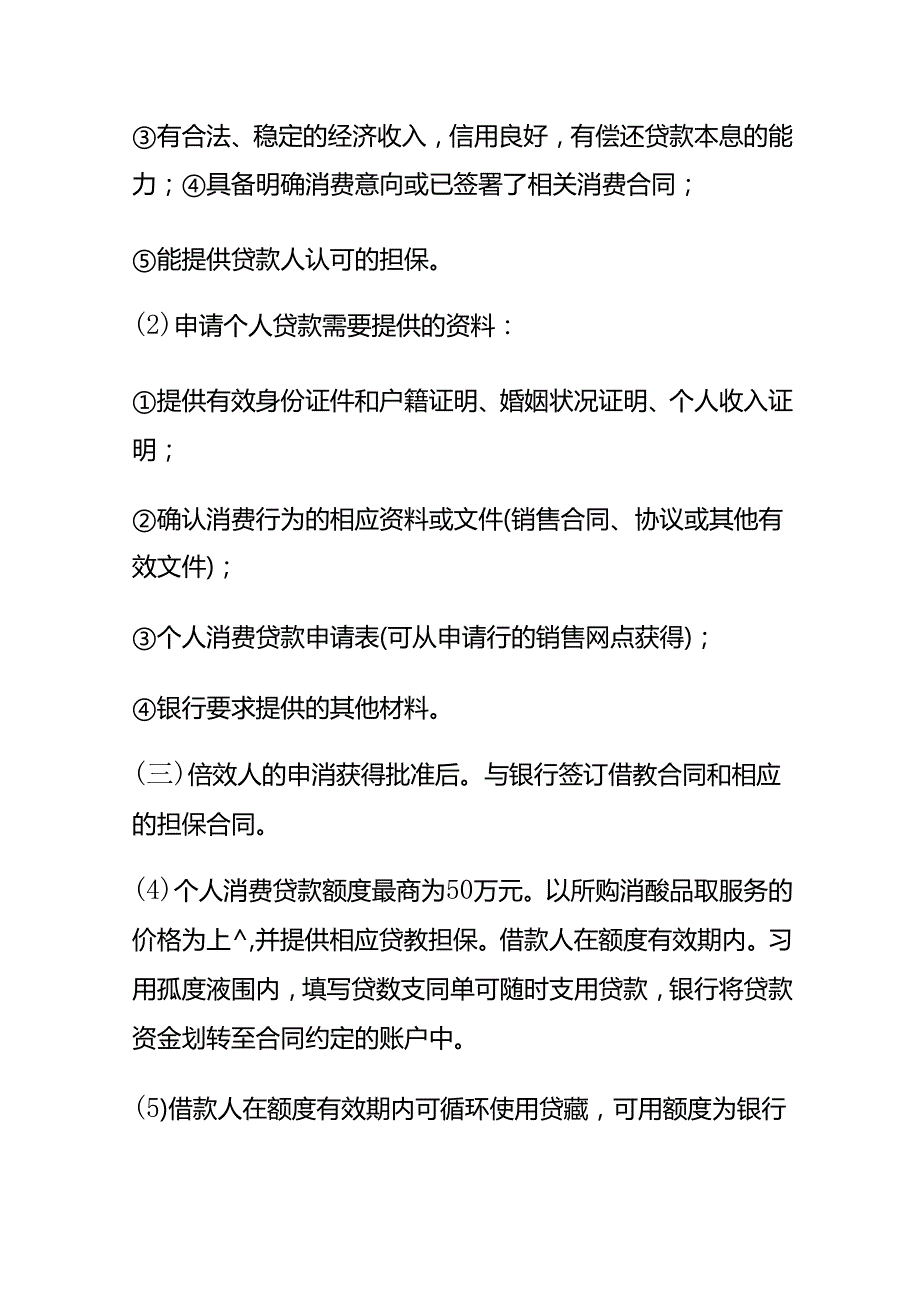 记账实操个人消费贷的申请流程.docx_第2页
