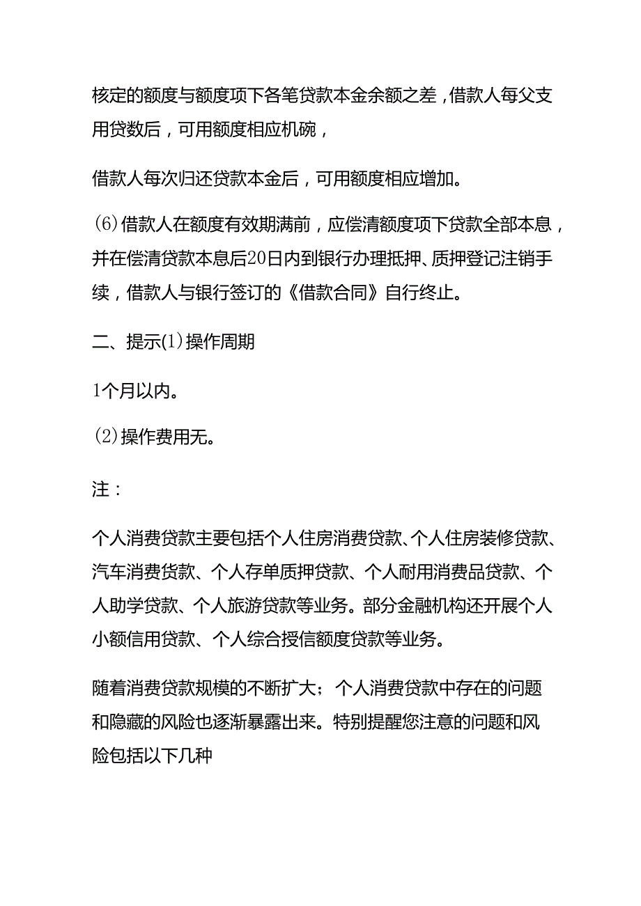 记账实操个人消费贷的申请流程.docx_第3页