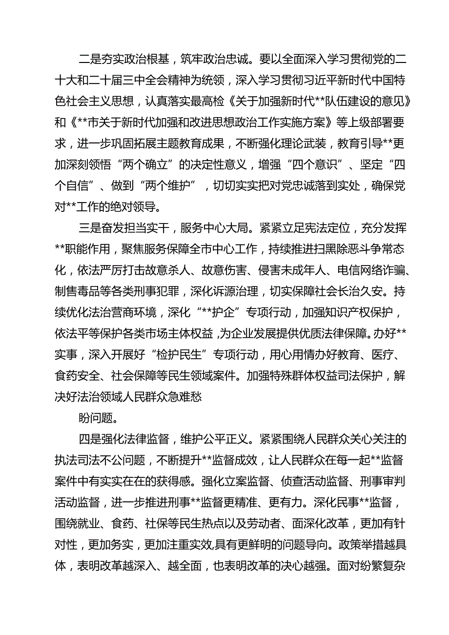 (六篇)2024年传达学习二十三中全会精神时的讲话提纲合计.docx_第2页