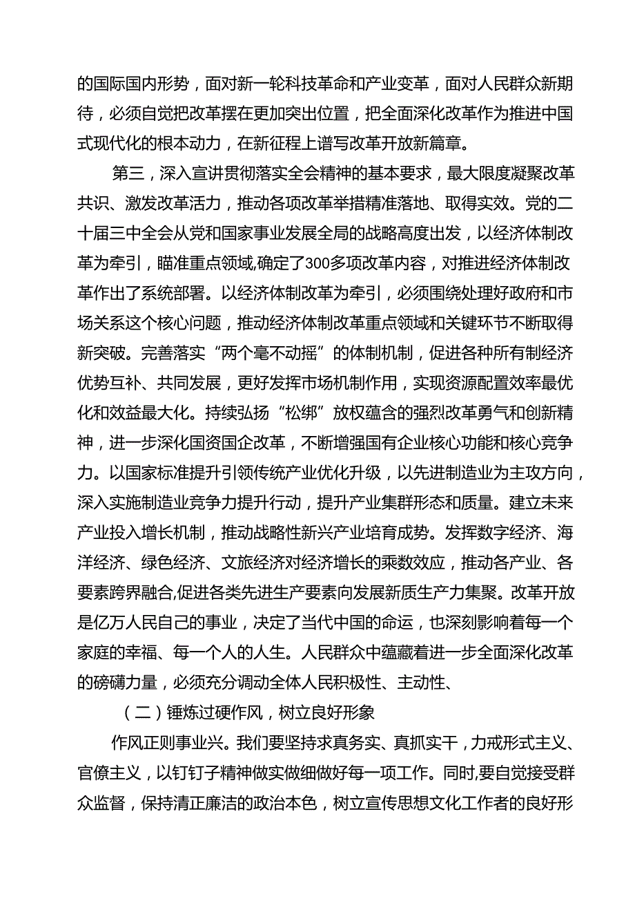 (六篇)2024年传达学习二十三中全会精神时的讲话提纲合计.docx_第3页