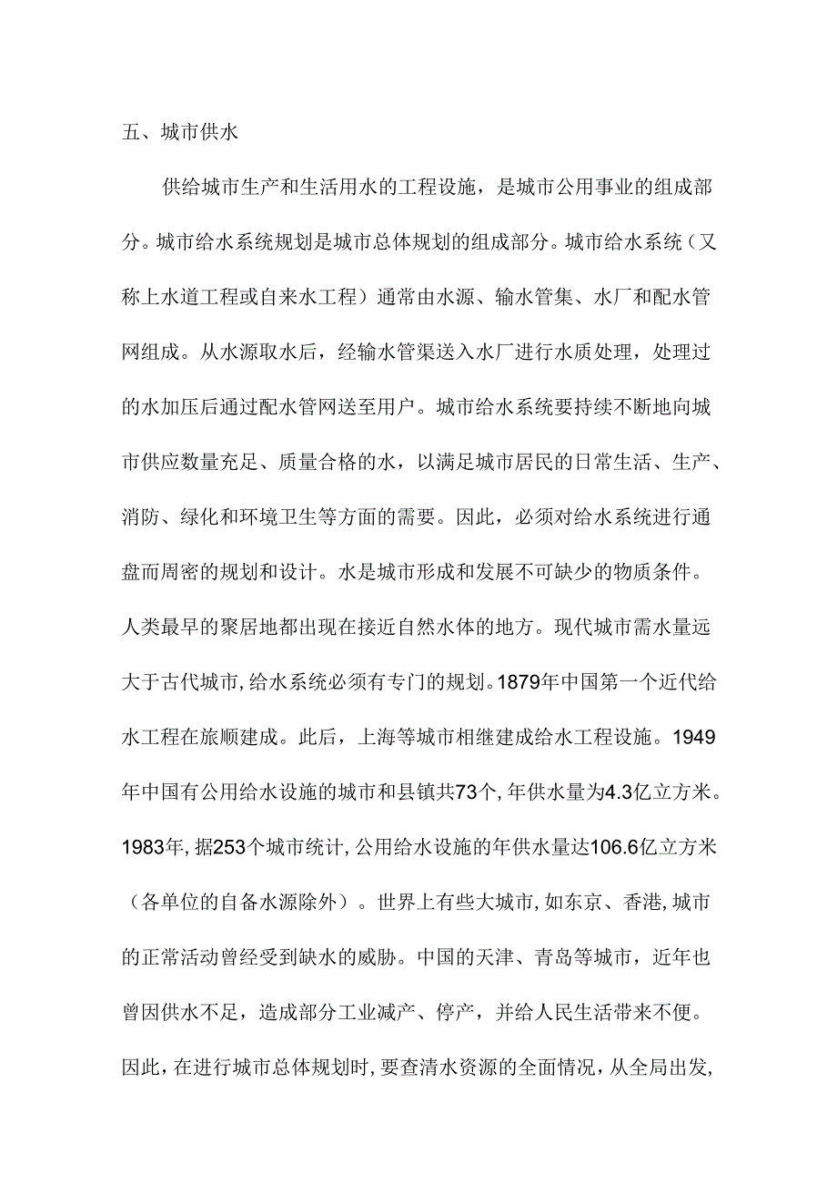 城市的供水、净水及水再利用研究性学习课题结题报告.docx_第3页