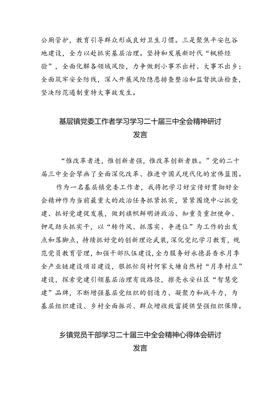 （9篇）基层乡镇党委书记学习贯彻党的二十三中全会精神心得体会范文精选.docx_第2页