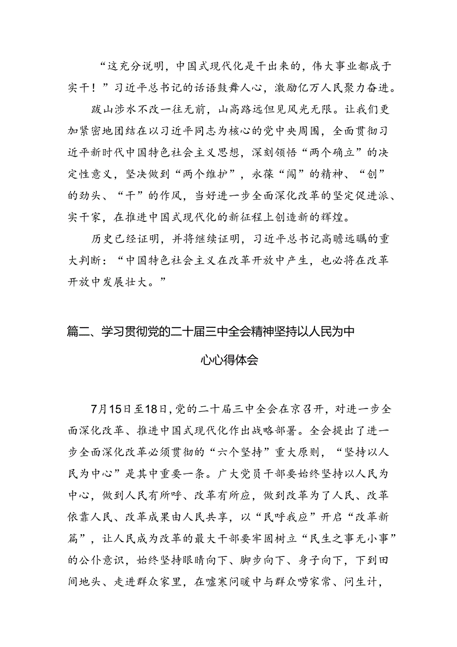 （15篇）庆祝二十三中全会召开中心组学习材料（最新版）.docx_第1页