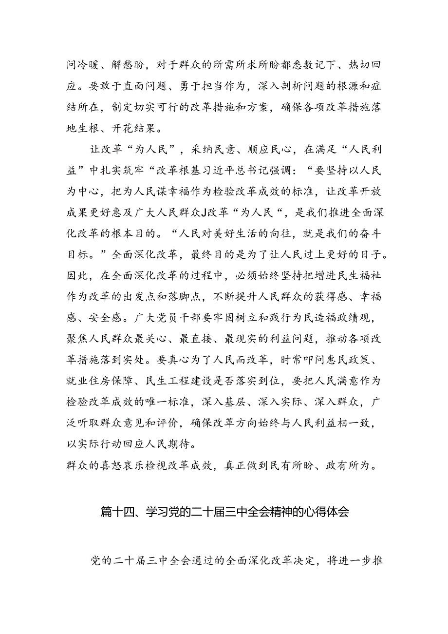 （15篇）庆祝二十三中全会召开中心组学习材料（最新版）.docx_第2页
