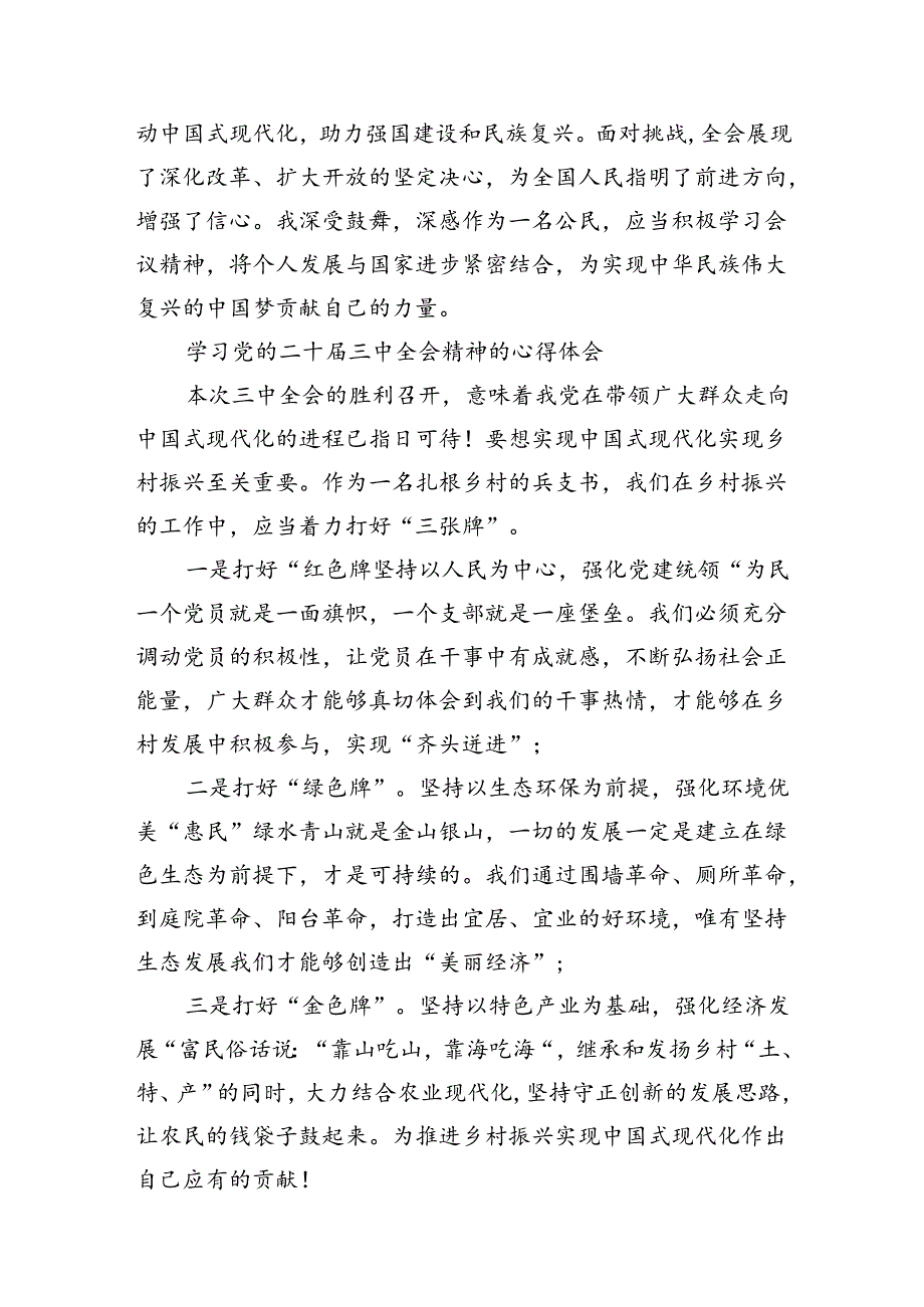 （15篇）庆祝二十三中全会召开中心组学习材料（最新版）.docx_第3页