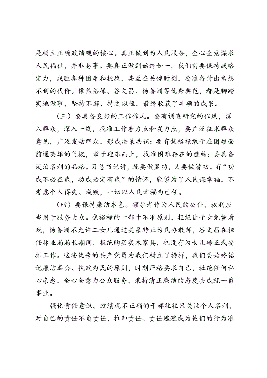 2024年10月树立和践行正确政绩观方面存在的问题个人检视剖析材料、在树立和践行正确政绩观方面存在的问题和不足.docx_第2页