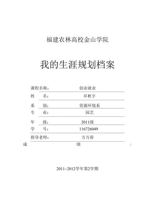 我的生涯规划档案范本(1).docx