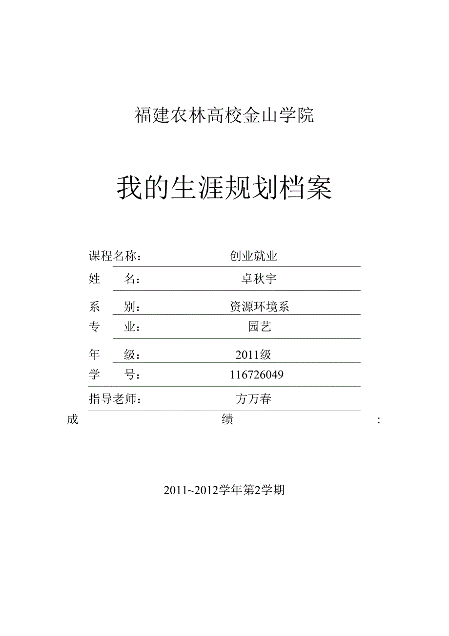我的生涯规划档案范本(1).docx_第1页
