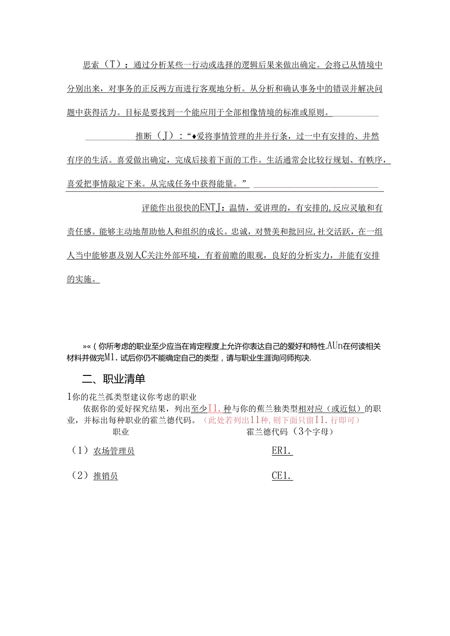 我的生涯规划档案范本(1).docx_第3页
