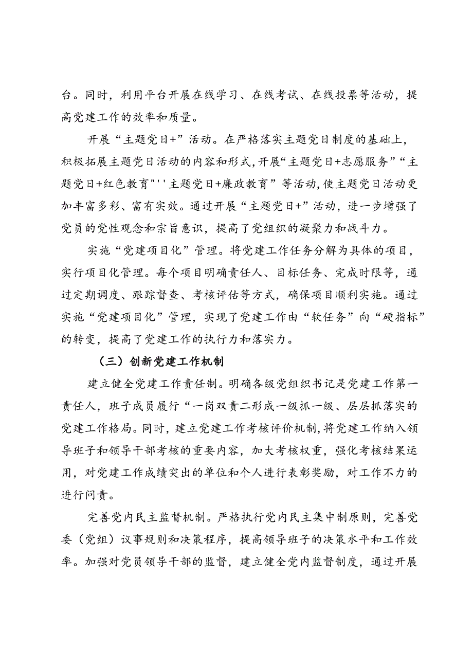 市交通局党建工作创新举措与成果汇报(1).docx_第3页