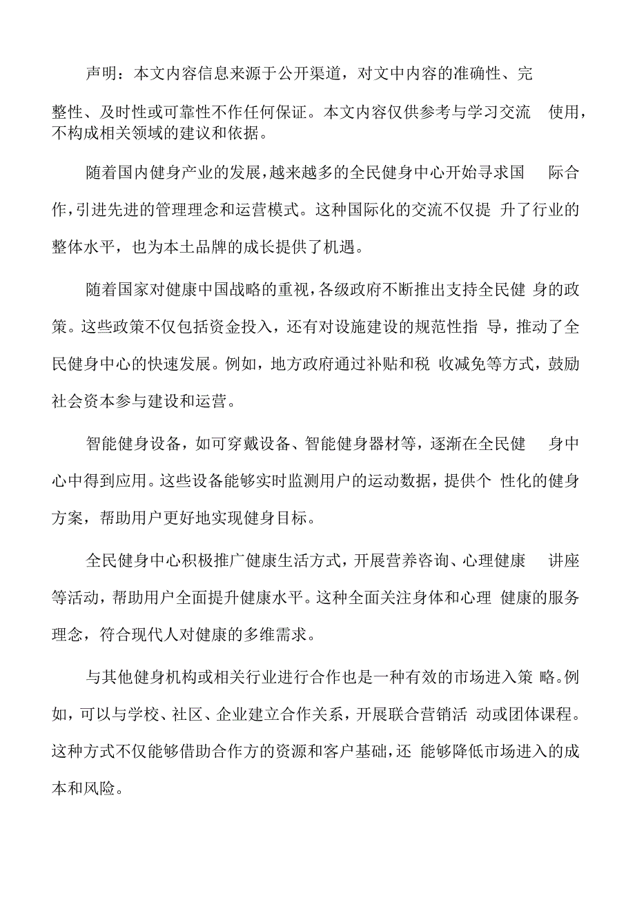 全民健身中心项目目标分析.docx_第2页