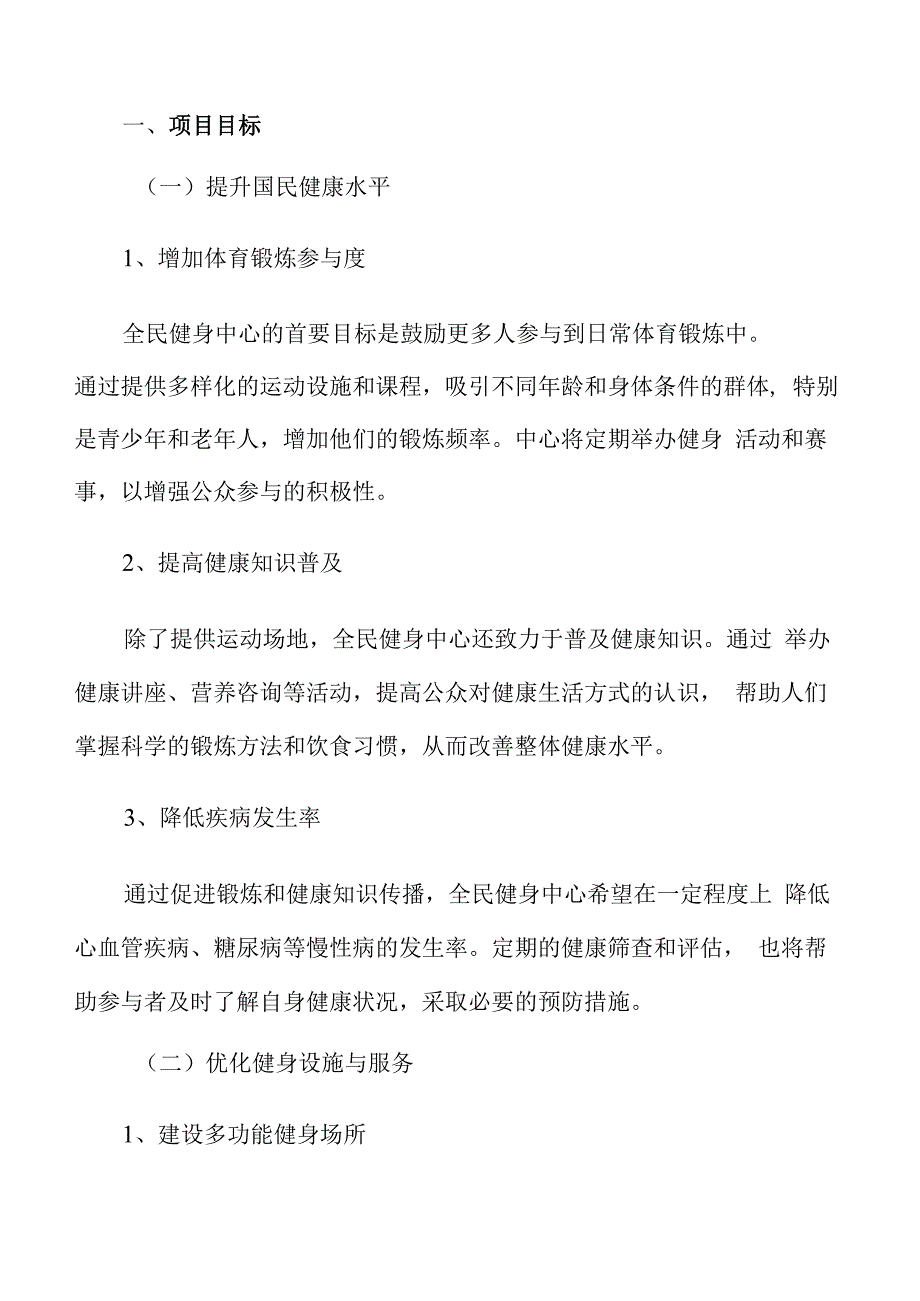 全民健身中心项目目标分析.docx_第3页