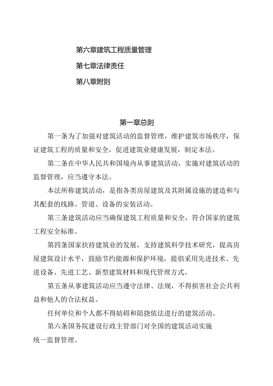 .4《中华人民共和国建筑法》_第2页