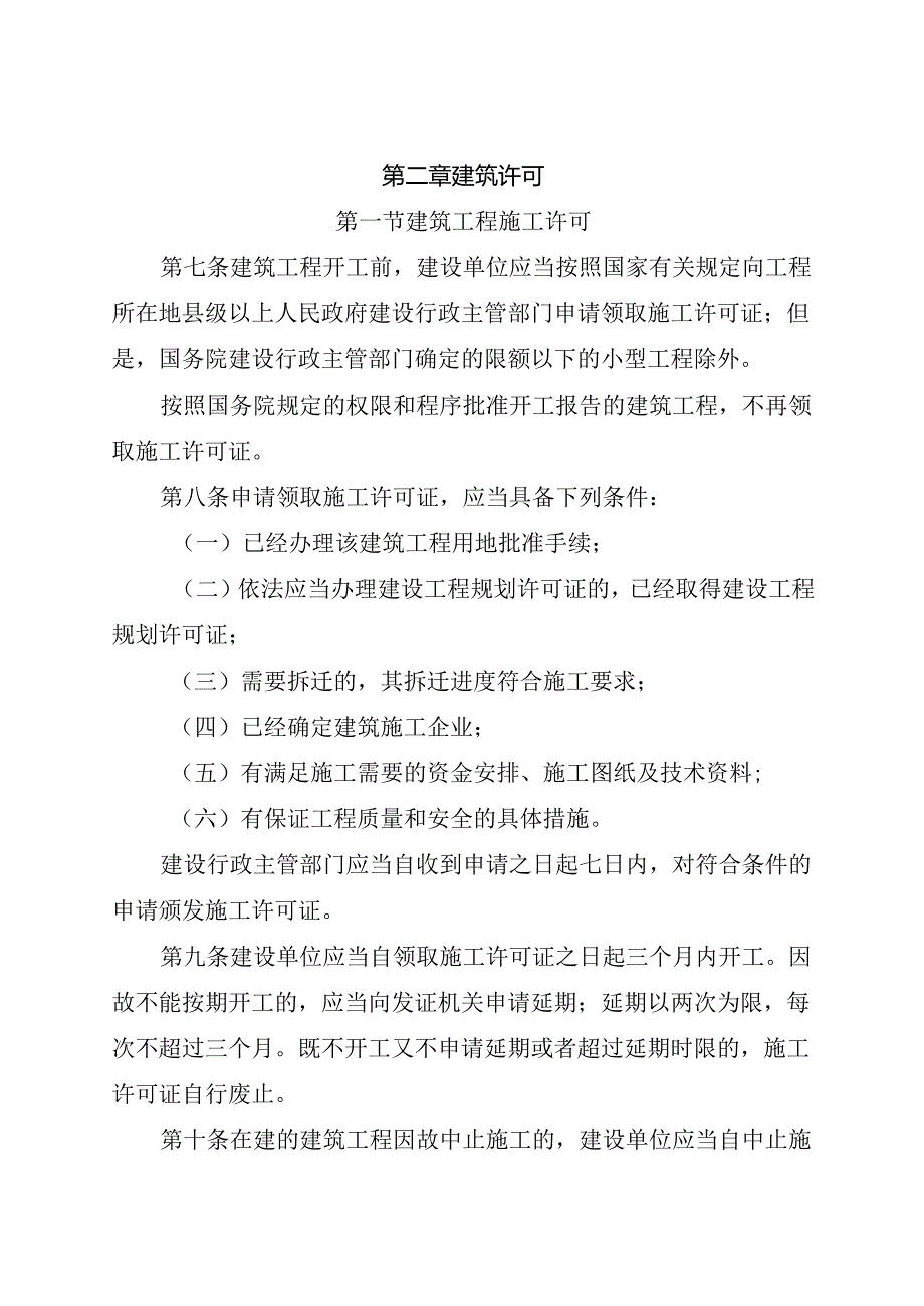 .4《中华人民共和国建筑法》_第3页