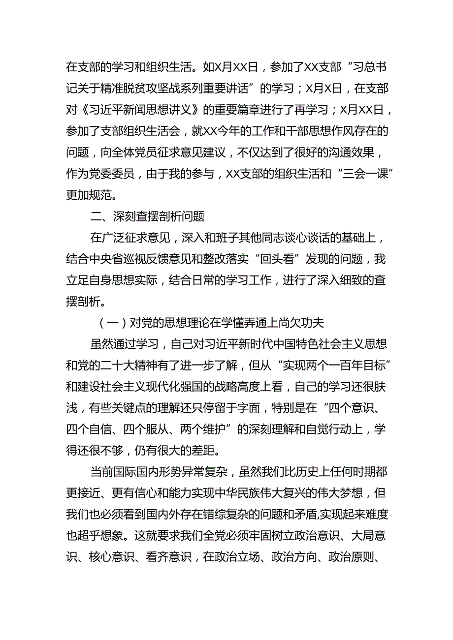 （10篇）巡察整改专题民主生活会纪委书记个人对照检查材料范本.docx_第2页