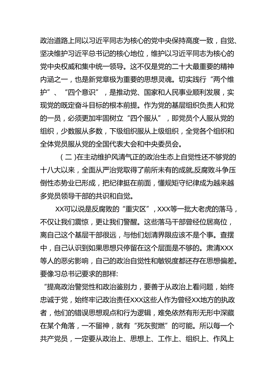（10篇）巡察整改专题民主生活会纪委书记个人对照检查材料范本.docx_第3页