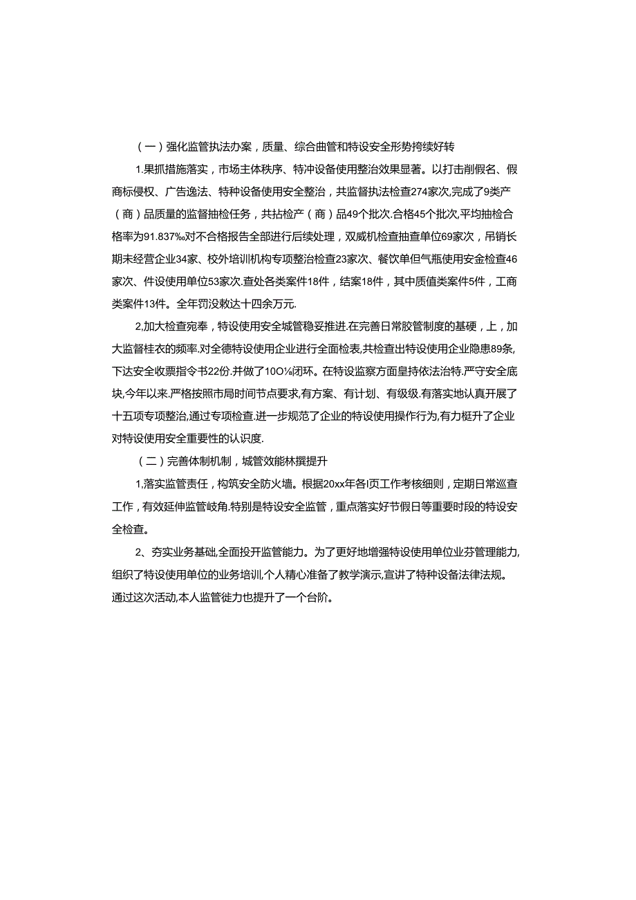 市场监管所所长述职报告.docx_第2页