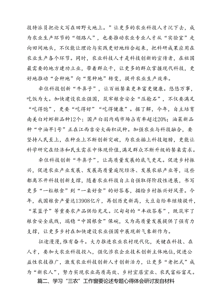 (11篇)在学习贯彻2024年对“三农”工作重要指示研讨交流发言提纲范文.docx_第2页