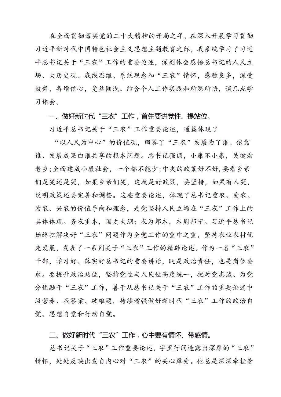 (11篇)在学习贯彻2024年对“三农”工作重要指示研讨交流发言提纲范文.docx_第3页
