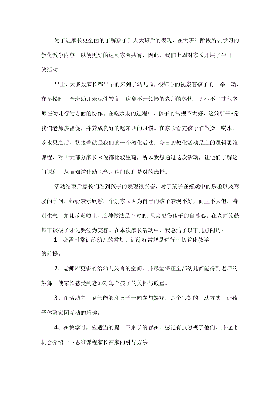 幼儿季开学教师小班随笔.docx_第3页