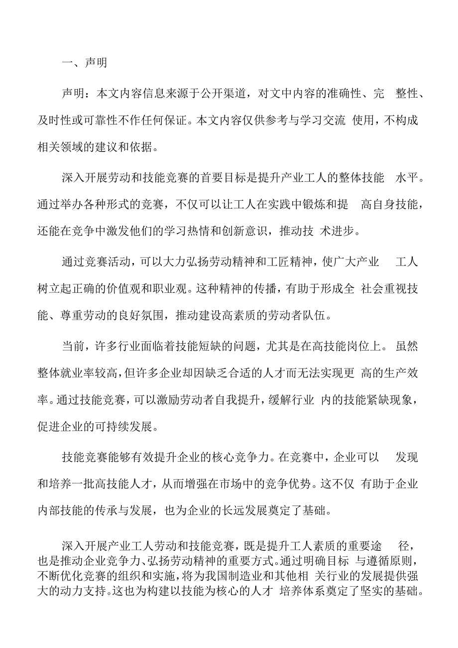 产业工人劳动和技能竞赛总结与展望.docx_第2页