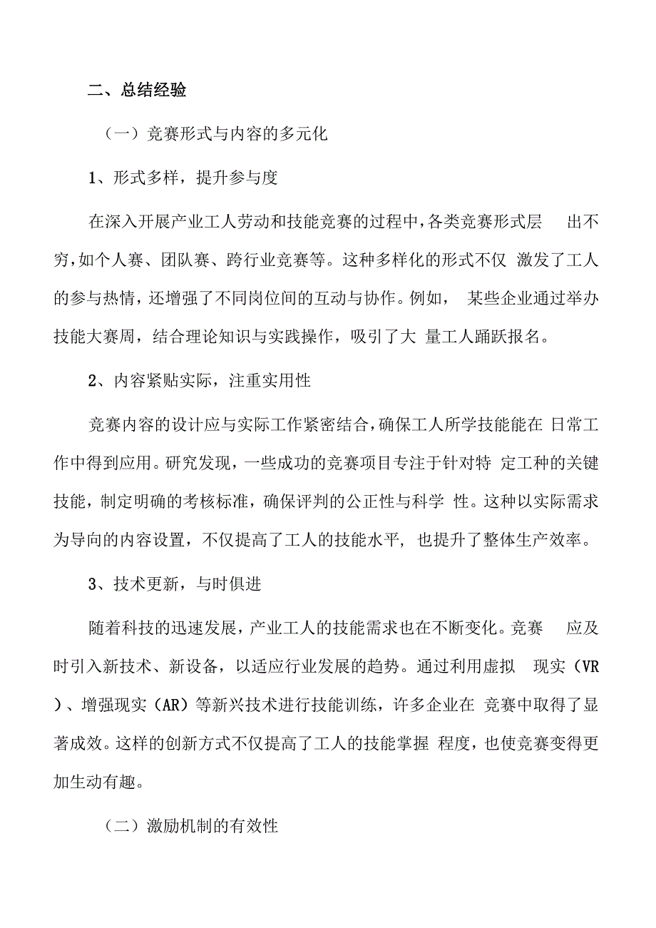 产业工人劳动和技能竞赛总结与展望.docx_第3页