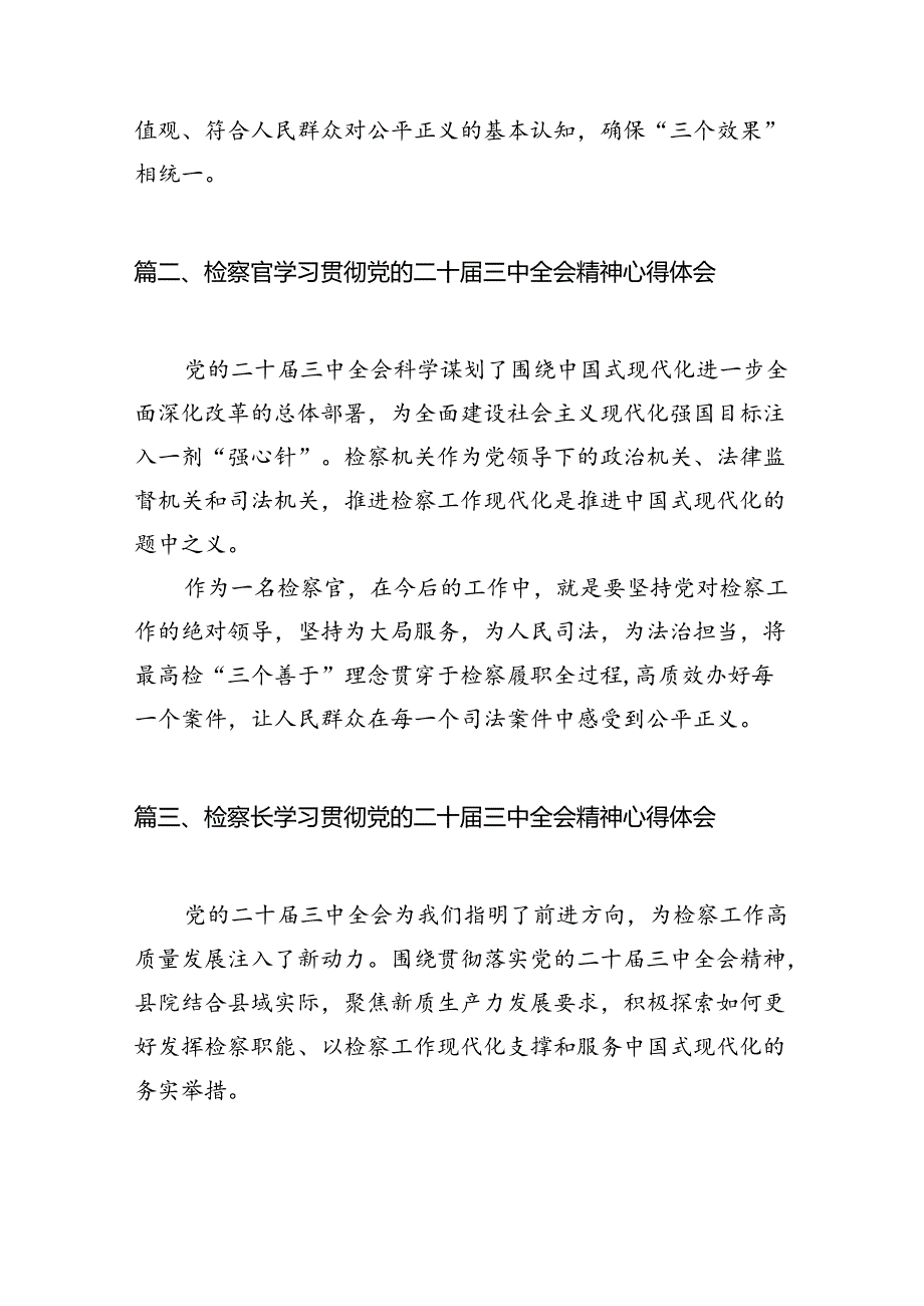 （15篇）检察长学习二十三中全会精神研讨发言（精选）.docx_第3页
