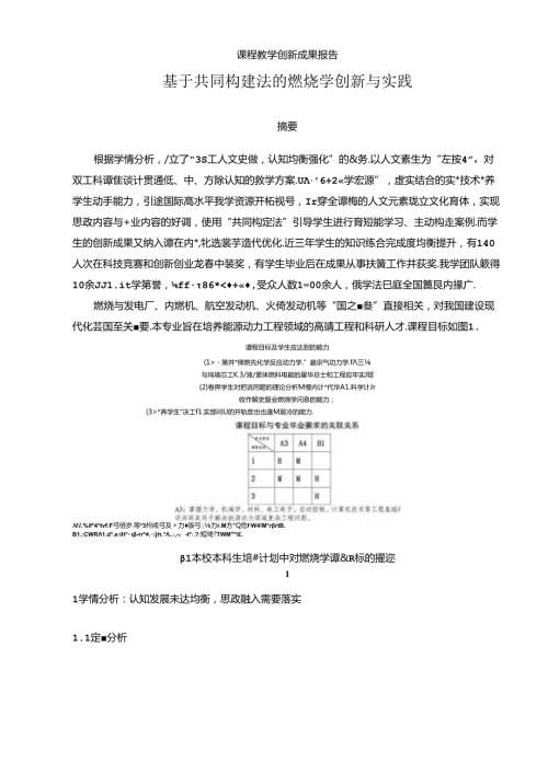B燃烧学课程教学创新成果报告燃烧学.docx