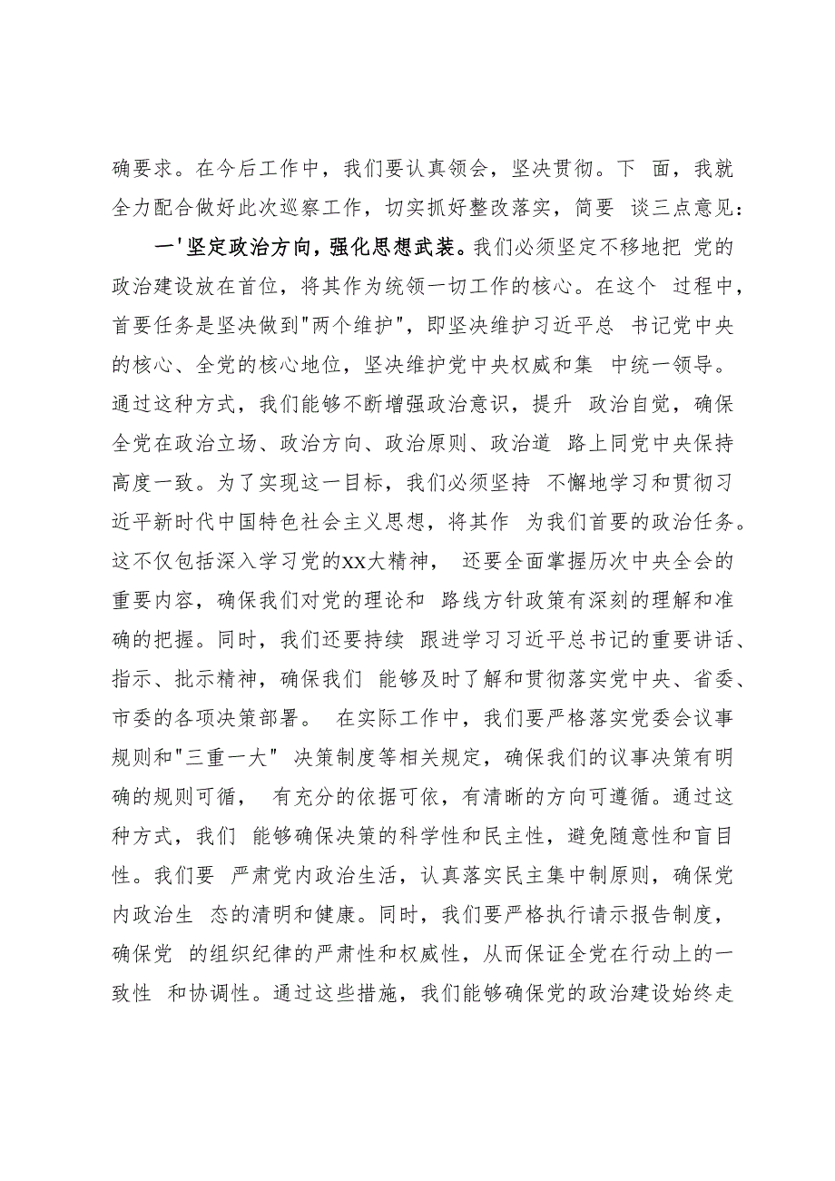 2024年巡察整改提醒谈话表态发言、2024年巡察整改反馈会上的表态发言.docx_第2页
