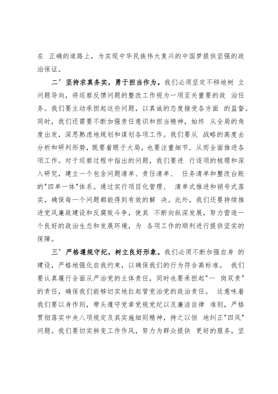 2024年巡察整改提醒谈话表态发言、2024年巡察整改反馈会上的表态发言.docx_第3页